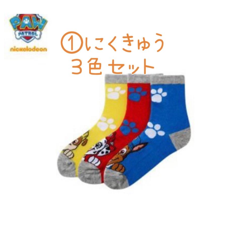 パウパトロール　靴下　3足セット　(2歳-9歳) ニコロデオン　公式　SpinMaster |  | 01