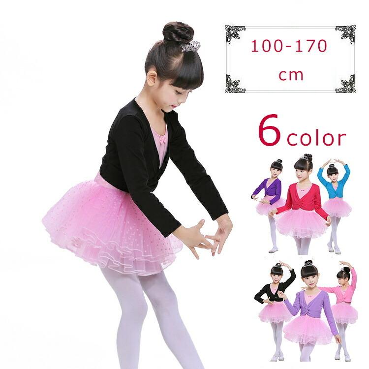 予約販売品 子供ボレロ 子供カーディガン 女の子 長袖 練習着 バレエダンス 子供 舞台 通園 通学 可愛い 演出服 ステージ 発表会 出掛け フォーマル Wantannas Go Id