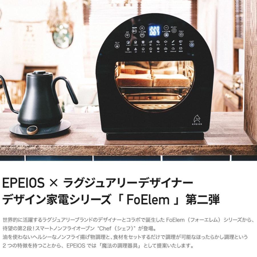 EPEIOS Epeios Chef【多数テレビ・雑誌紹介】ノンフライオーブン EPEIOS Epeios Chef【多数テレビ・雑誌紹介】ノンフライオーブン