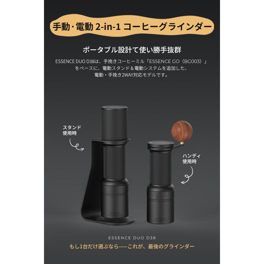 EPEIOS（エペイオス） コーヒーグラインダー Essence D38 手動・電動