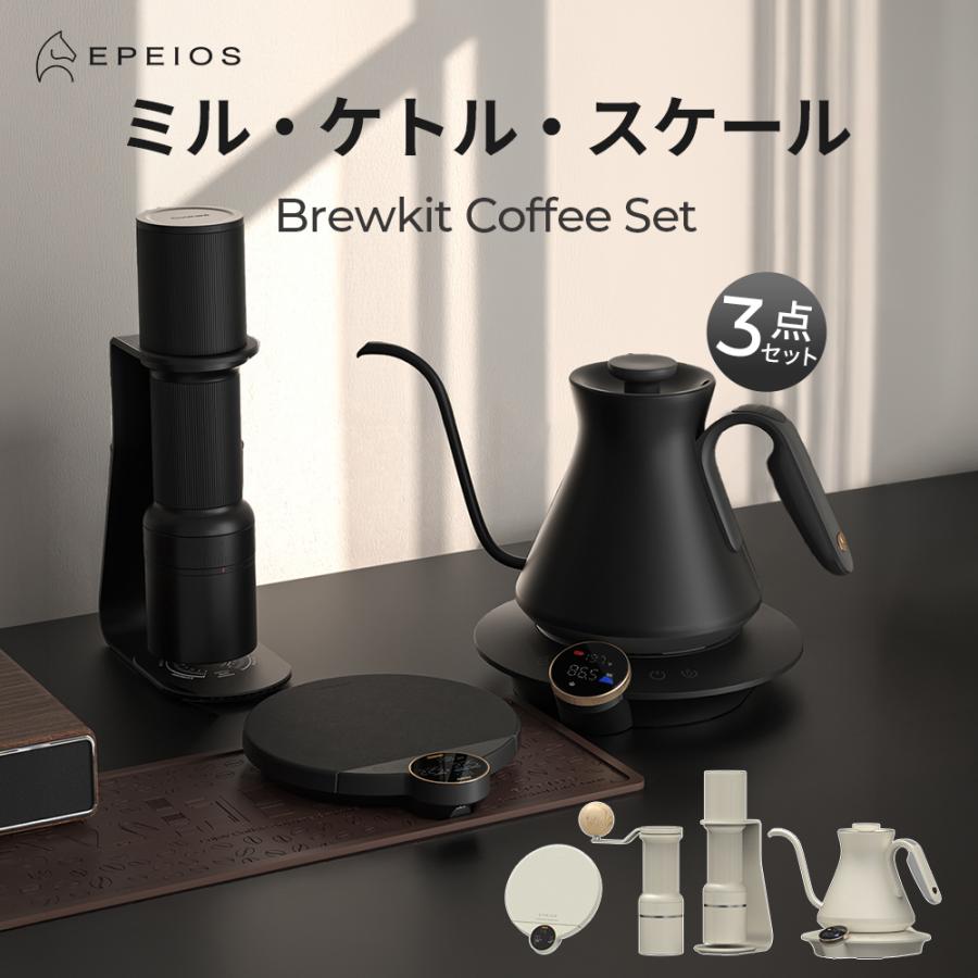 EPEIOS（エペイオス） 【新発売】Brewkit コーヒーセット 3点セット