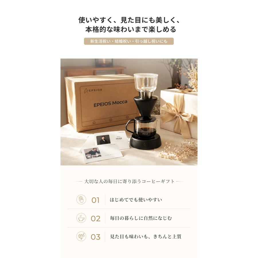 EPEIOS（エペイオス） EPEIOS Mocca スマートコーヒーメーカー