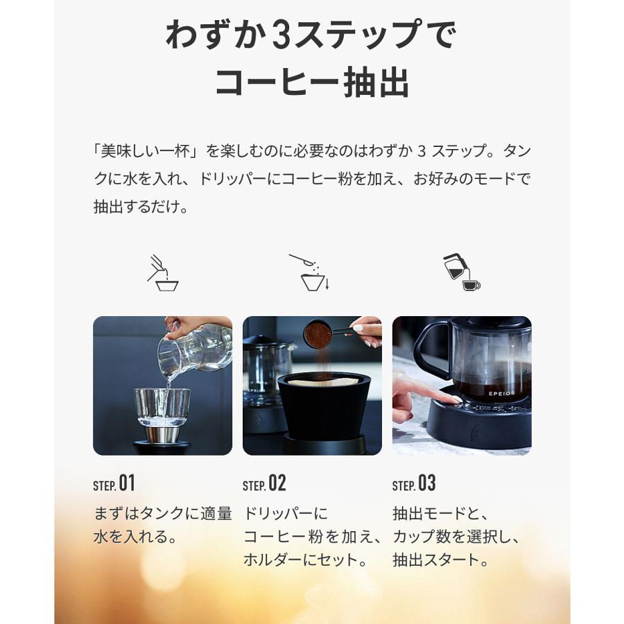 EPEIOS Mocca スマートコーヒーメーカー ドリップ ドリップ式 4 EPEIOS Mocca スマートコーヒーメーカー ドリップ ドリップ式 4
