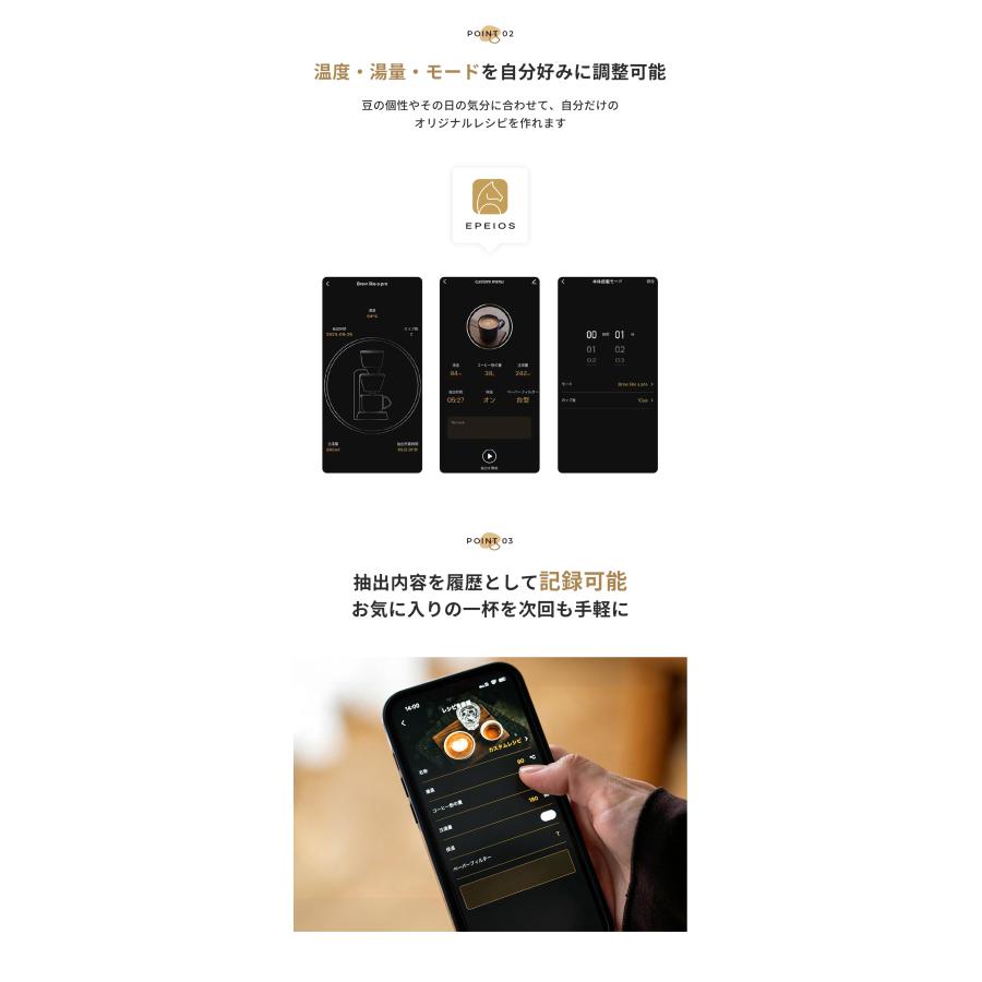 EPEIOS（エペイオス） EPEIOS Mocca スマートコーヒーメーカー