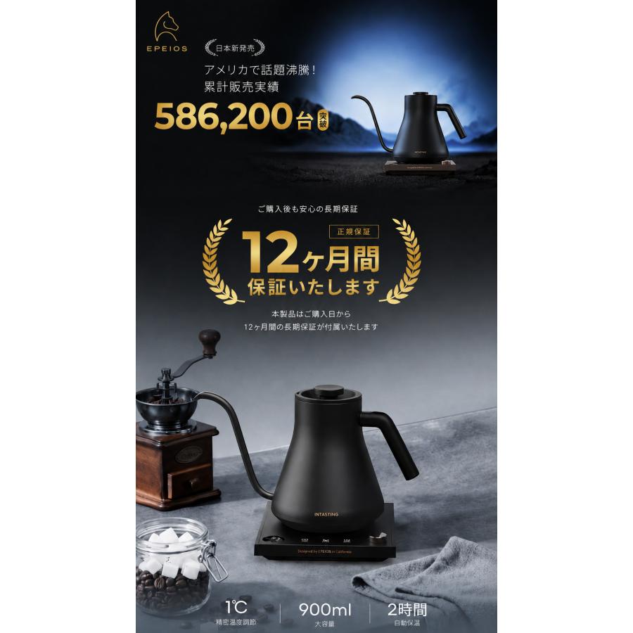 EPEIOS（エペイオス） intasting 爆買 電気ケトル コーヒー 0.9L 1°C