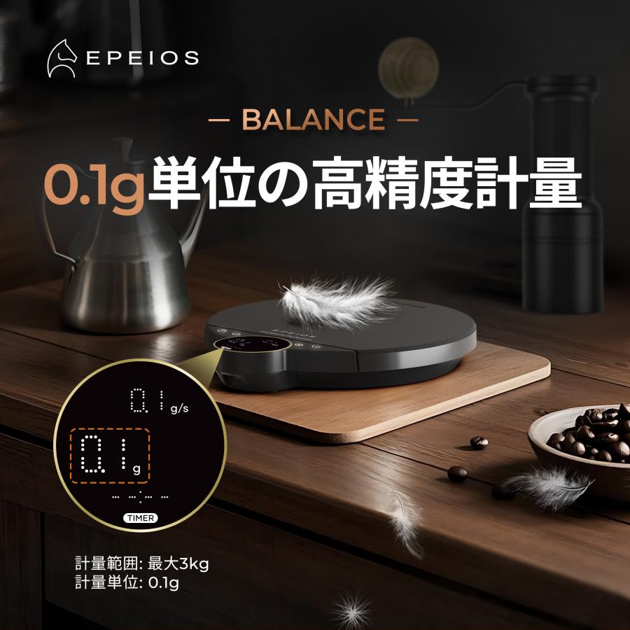 EPEIOS（エペイオス） コーヒースケール キッチンスケール 0.1g単位