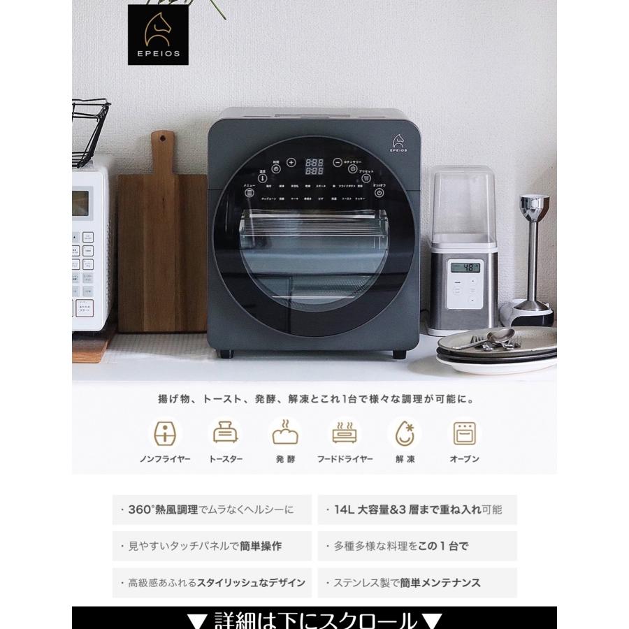 EPEIOS Epeios ノンフライオーブン 1台6役 家庭用 大容量 14L 3 EPEIOS Epeios ノンフライオーブン 1台6役 家庭用 大容量 14L 3
