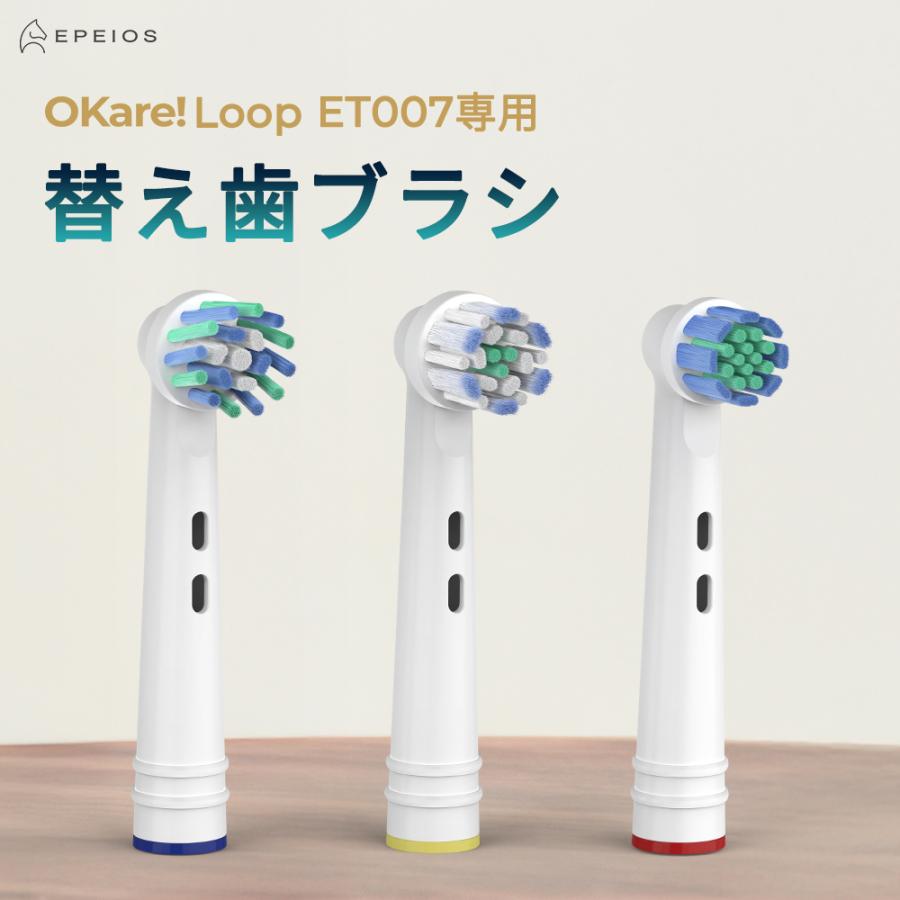 EPEIOS（エペイオス） EPEIOS Okare！Loop ET007専用 替えブラシ 2本