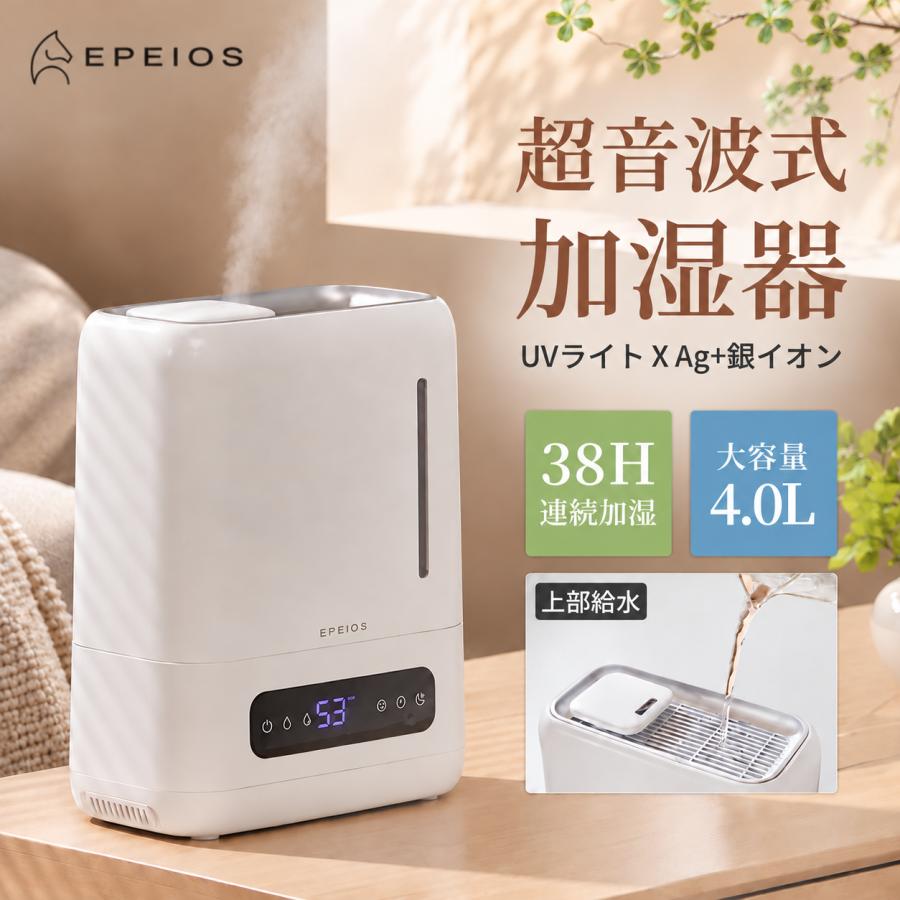 EPEIOS　ハイブリッド式(加熱超音波式)加湿器　EPHM501 EPEIOS（エペイオス） 大容量 省エネ 加湿器 4L UV除菌 銀イオン抗菌
