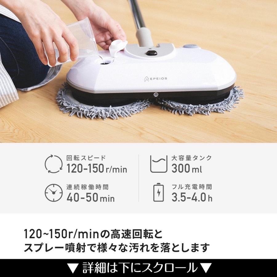 電動モップ EPEIOS 高速回転式 水噴射 コードレス 充電式 床拭き モップクリーナー モップ 床掃除 年末掃除 プレゼント フローリング HM389 エペイオス｜mpowjapanshop｜04