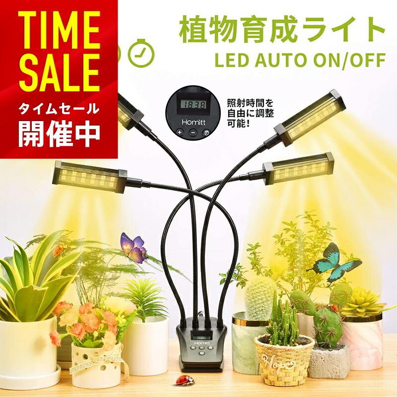 植物育成ledライト 育成ライト 植物led 観葉植物 植物ライト 水耕栽培ランプ