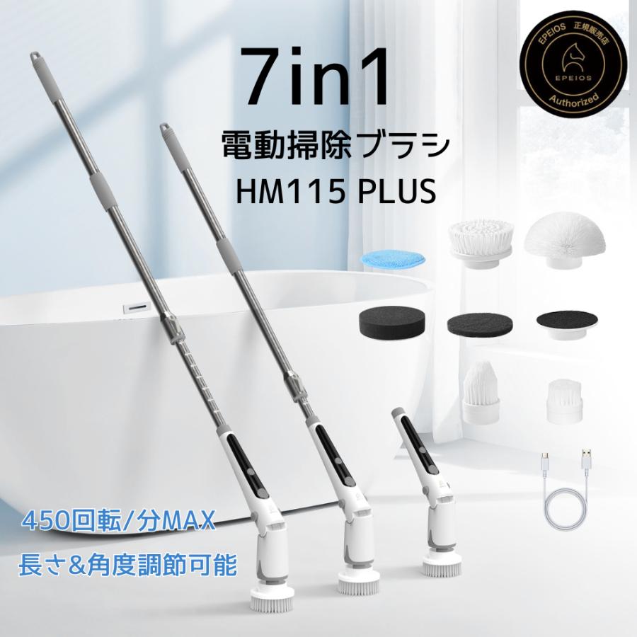 【HM115 リニューアル版】バスポリッシャー 最高135cmまで届く 7種のブラシヘッド 電動掃除ブラシ 浴室用掃除ブラシ 角度・速度調整 高速回転 コードレス の商品画像