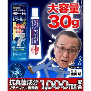 【ビタトレール水虫薬】ヒフールV7クリーム 大容量30g
