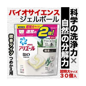 なんと あの P G アリエール バイオサイエンス ジェルボール 微香タイプ つめかえ用 超特大サイズ 30個入 が この価格 お取り寄せ商品 Mプライスyahoo 店 通販 Yahoo ショッピング