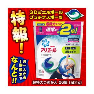 特報 なんと あの P G アリエール ジェルボール3d プラチナスポーツ 詰替用 超特大サイズ 26個入 が お1人様1個限定 お試し特価 お取寄せ商品 Mプライスpaypayモール店 通販 Paypayモール