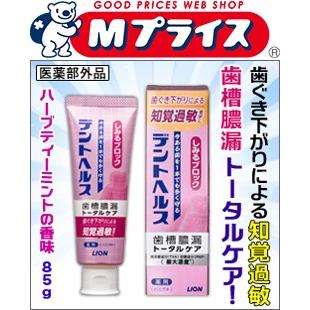 なんと！あのライオン デントヘルス　薬用ハミガキ　しみるブロック　８５ｇ (医薬部外品) が大特価！｜mprice-shop