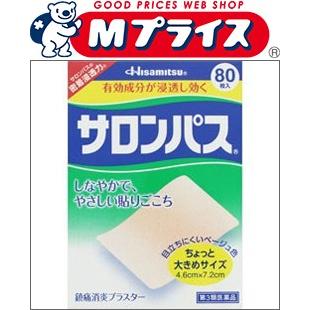 第3類医薬品 久光製薬 サロンパス　８０枚　ちょっと大きめサイズ（4.6×7.2cm） セルフメディケーション税制 対象品｜mprice-shop