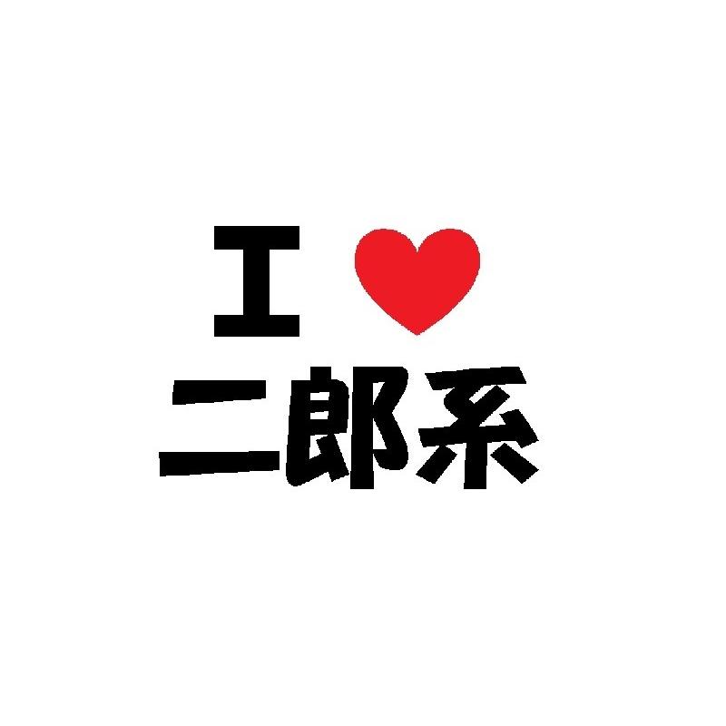 J. 77 アイラブ二郎系 ステッカー　Lサイズ | 