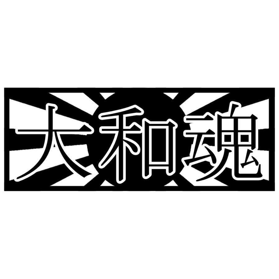 S. 104 大和魂 ステッカー　Mサイズ　カッティングステッカー | 