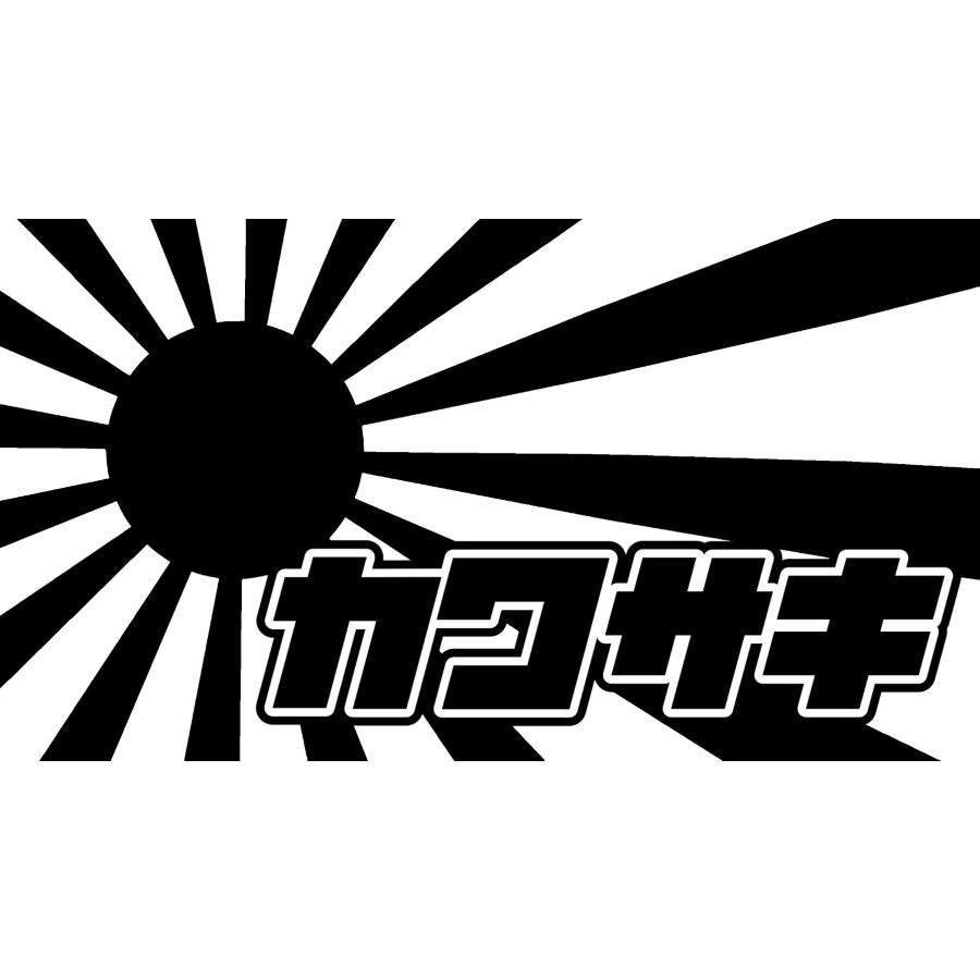S. 115 日章旗カワサキ　ステッカー　日章旗 旭日旗　カッティングステッカー | 