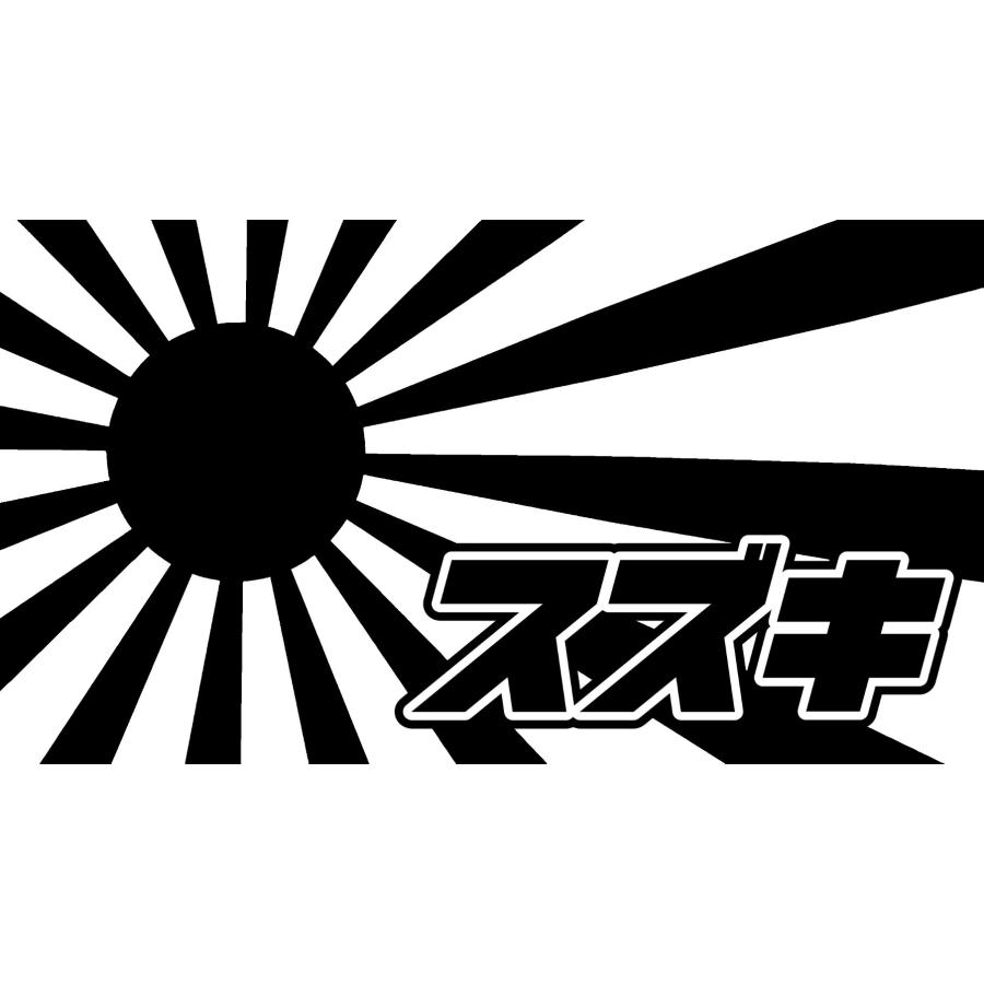 S. 116 日章旗スズキ　ステッカー　日章旗 旭日旗　カッティングステッカー | 