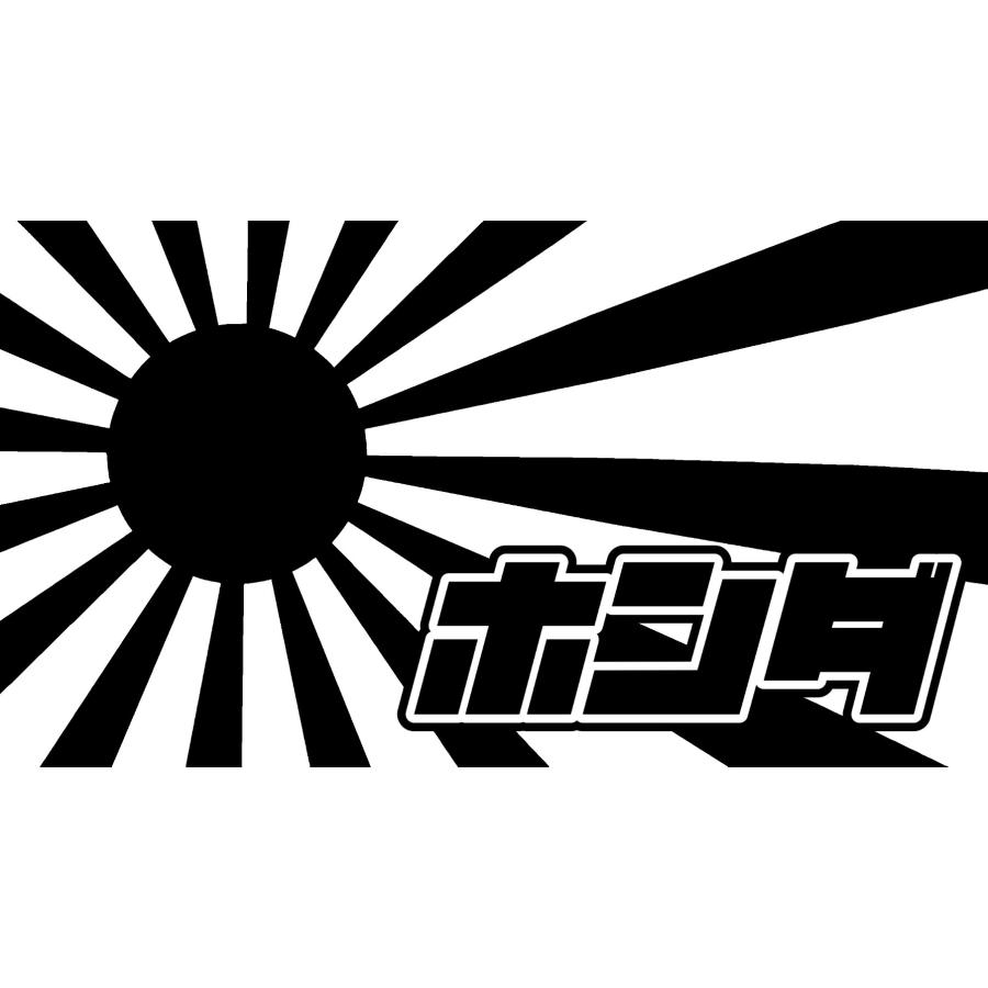 S. 120 日章旗ホンダ　ステッカー　日章旗 旭日旗　カッティングステッカー | 