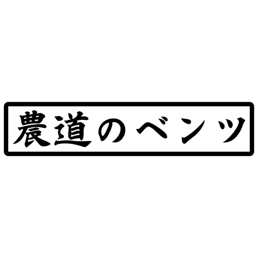 S. 132 農道のベンツ　文字ステッカー　Sサイズ　カッティングステッカー | 
