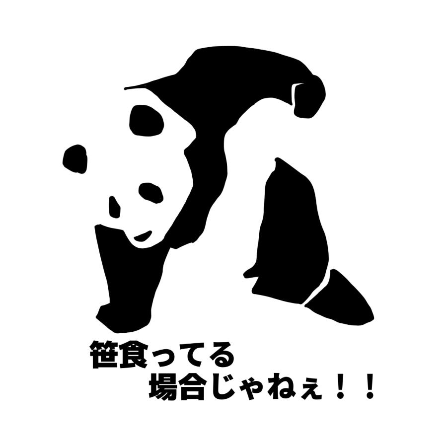 S. 70 笹食ってる場合じゃねぇ！！　カッティングステッカー | 