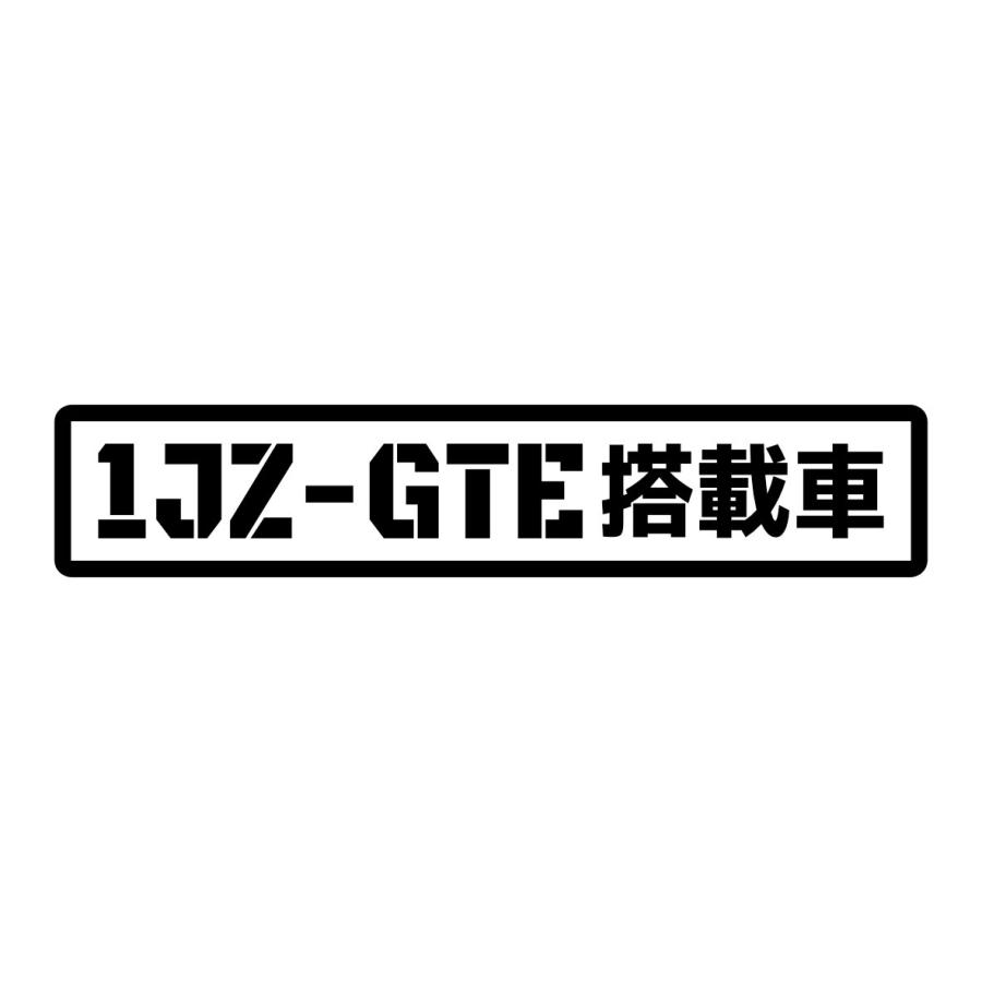 S. 87 1JZ-GTE搭載車　Lサイズ　カッティングステッカー | 
