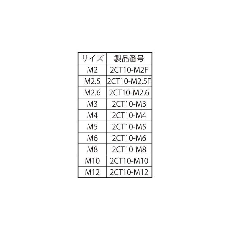 タングレス(ソウニュウコウグ　規格(2CT10-M8F)　入数(1)