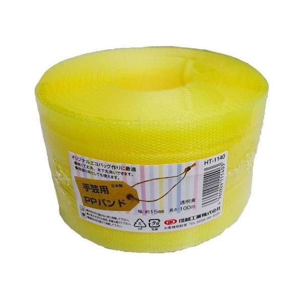 PPBAND15-100-CY小巻PPバンド15mm×100m透明黄（透明カラー色）　まつうら工業　｜mproshop