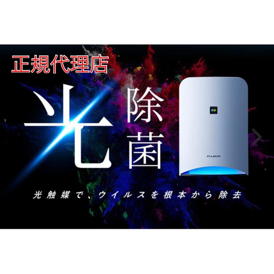 マスクフジコー フジコー正規代理店 空気消臭除菌装置(8畳用) 消 マスクフジコー フジコー正規代理店 空気消臭除菌装置(8畳用) 消