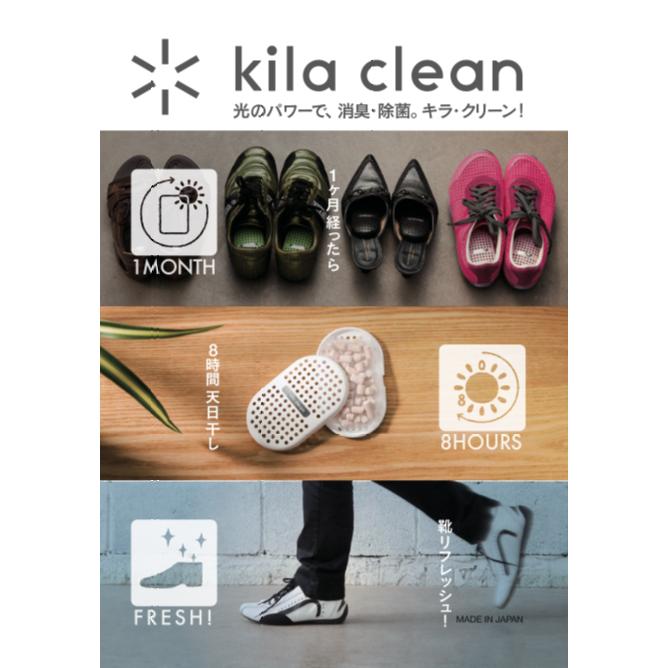 マスクフジコー 脱臭剤 kila clean(キラ・クリーン) 2個入り×2袋 送料無料 | 