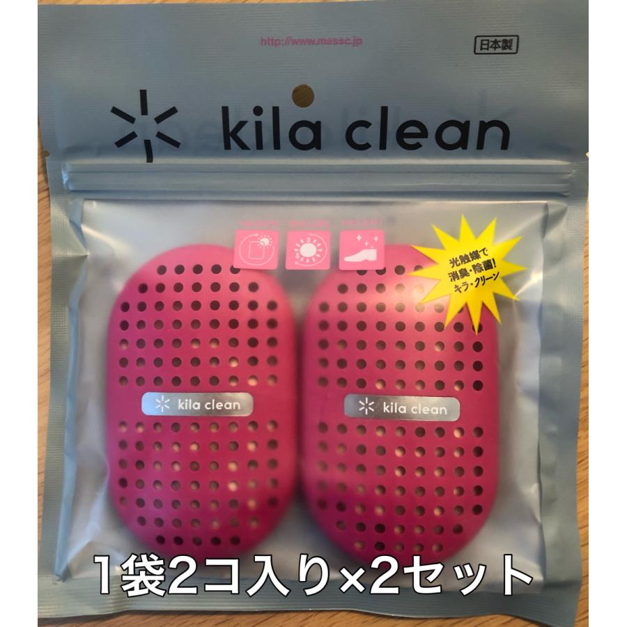 マスクフジコー 脱臭剤 kila clean(キラ・クリーン) 2個入り×2袋 送料無料 |  | 01