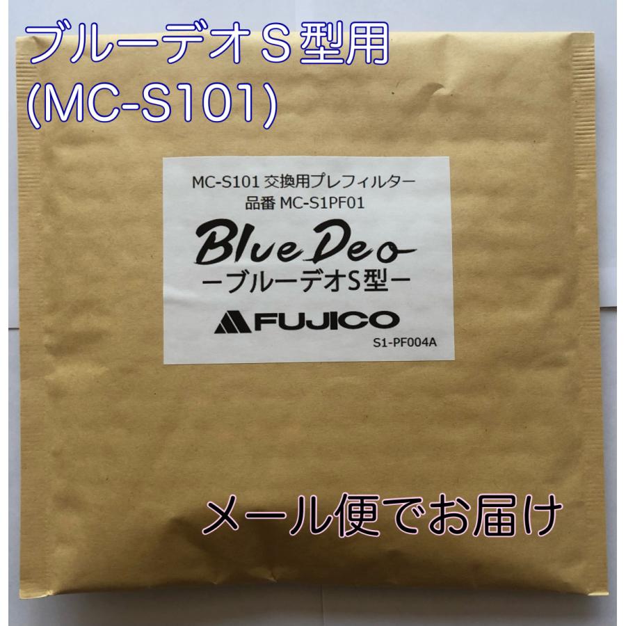 FUJIBO ブルーデオ　MC-S101　フィルター付き 楽天市場】フジコー 空気消臭除菌装置 Blur Deo ブルーデオ MC