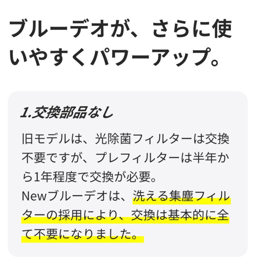 期間限定キラクリーンプレゼント！（￥1,210）　新型BlueDeo ブルーデオS型/フジコー（MC‐S201）　日本メーカー　Made in Japan　メーカー3年保証 | マスクフジコー | 02