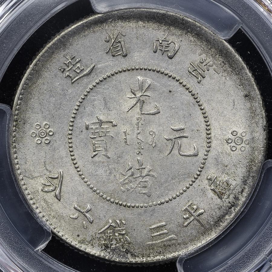 雲南省 Yunnan 光緒元宝 三銭六分(50Cents) ND(1911) PCGS-MS62 古銭 コイン