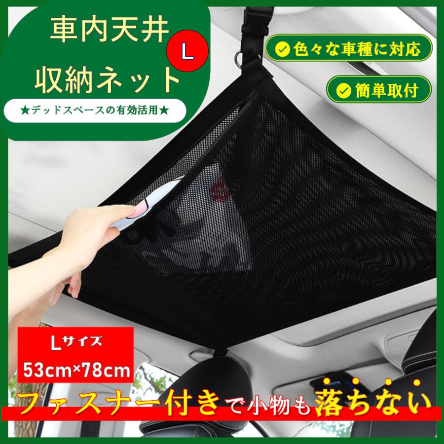 【あすつく】 正規品送料無料 車 天井 収納 ネット L 車中泊 荷物 キャンプ ラゲッジ ミニバン SUV ハイエース italytravelpapers.com italytravelpapers.com