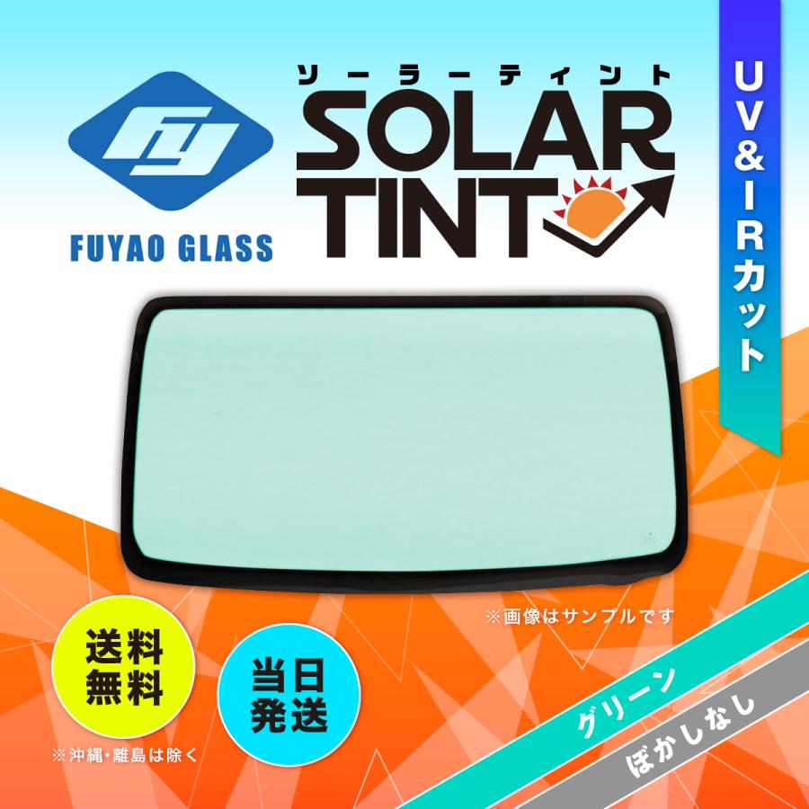 フロントガラス ユーノス ロードスター 2D オープン マツダ NA系 H.1.9-H.10.1 UV&IRカット 色:グリーン  108002｜mr-frontglass