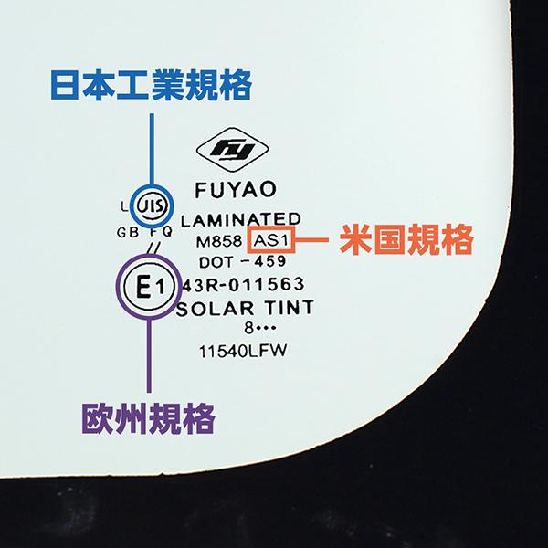 フロントガラス エスクード 5D WG スズキ YD21/YE21S/YEA1S系 H.27.5- UV&IRカット 色:グリーン  ボカシ:ブルー  201138｜mr-frontglass｜07