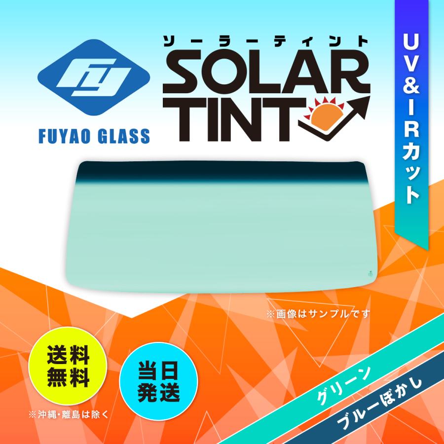 フロントガラス デュトロ 標準 日野 600系 H.23.7- UV&IRカット 色:グリーン ボカシ:ブルー 303078 :303078
