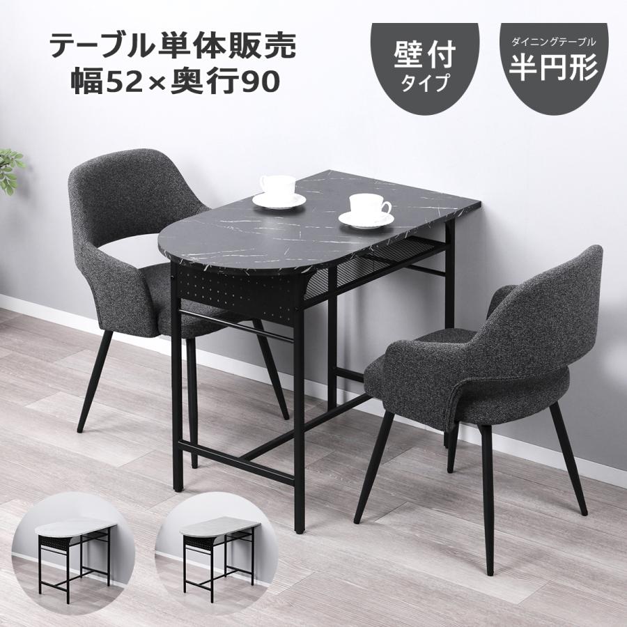 単品】ダイニングテーブル 半円 2人用 壁付け 北欧 おしゃれ 丸 2人