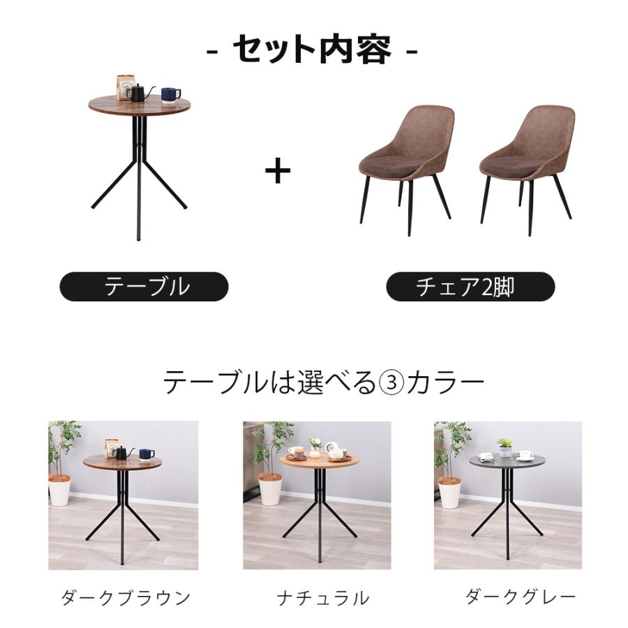 ダイニングテーブルセット 2人用 北欧 3点セット 丸 60cm幅 2人掛け