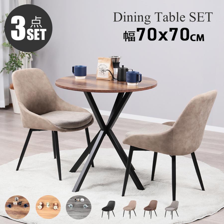 送料無料 ダイニングテーブル セット 2人 70cm テーブル チェア2脚 楽天市場】スチール ダイニング3点セット ダイニングテーブル
