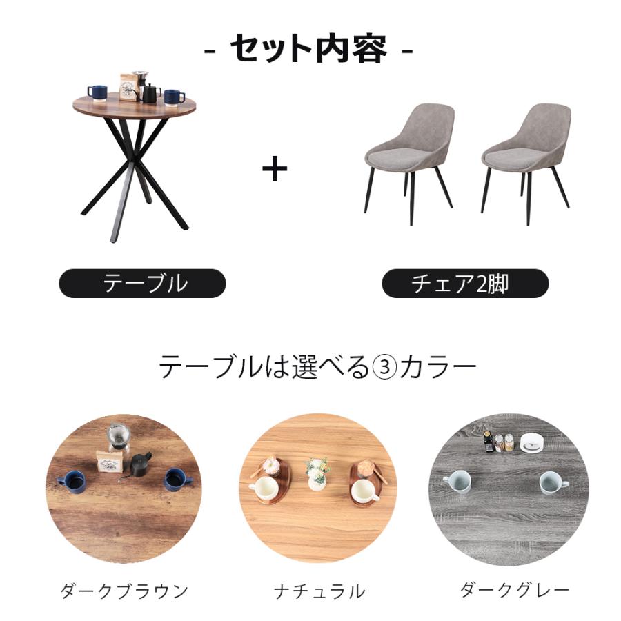 ダイニングテーブル70cmと椅子ニ脚セット ダイニングテーブルセット 2人用 北欧 3点セット 丸 テーブル 70cm幅