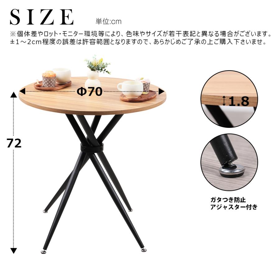 単品】カフェテーブル 丸 70cm幅 北欧 ラウンド ダイニングテーブル