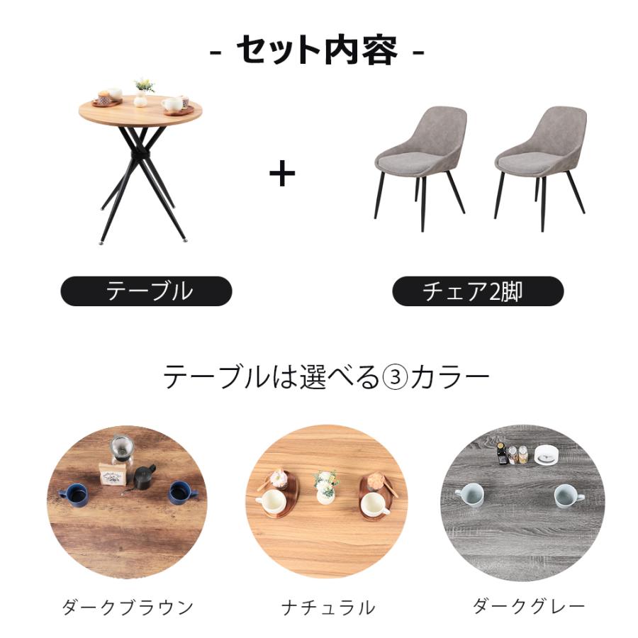 ダイニングテーブルセット 2人用 北欧 3点セット 丸 テーブル 70cm幅