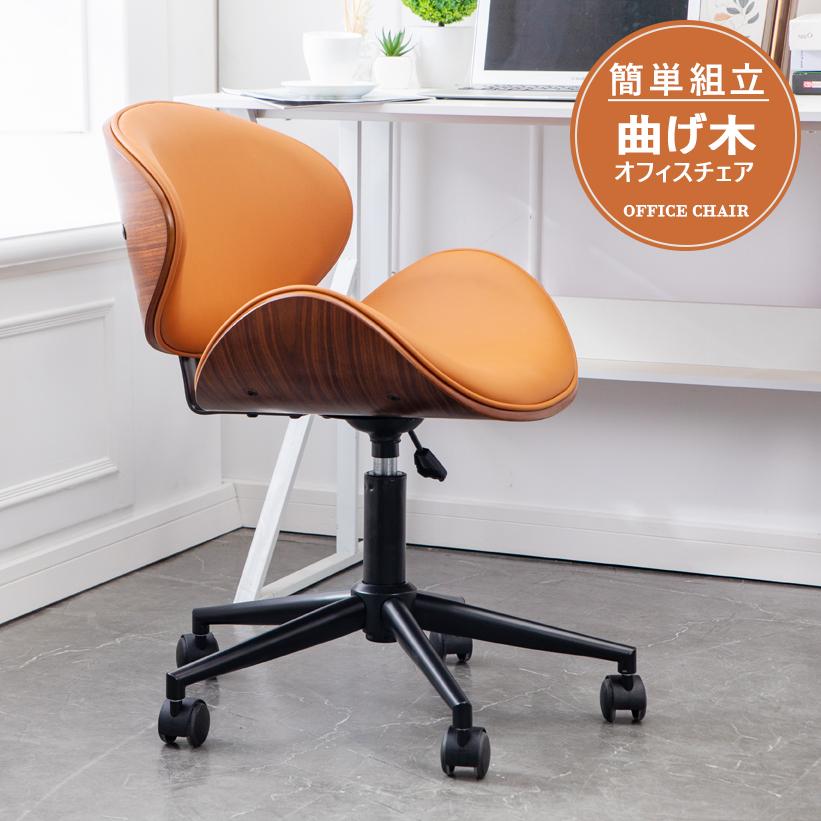 オフィスチェア おしゃれ 曲げ木 腰痛 デスクチェア 北欧 ワークチェア 組立簡単 キャスター付き 昇降