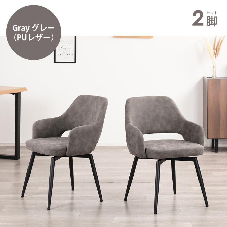 ダイニングチェア 2脚セット 回転式 肘付き おしゃれ 北欧 疲れにくい 