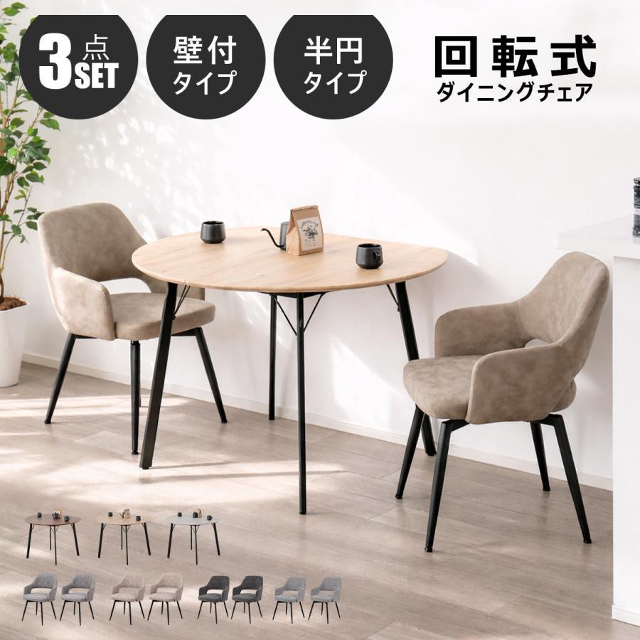 壁掛けテーブル　2セット ダイニングテーブルセット 2人用 半円 3点セット 北欧 壁付け 2人掛け